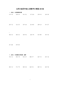 北师大版四年级上册数学计算题