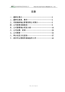 18瑞祥物业公司简介最新