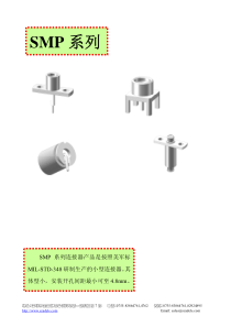 SMP系列连接器