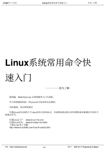 Linux常用命令快速入门