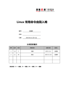 Linux常用命令由简入难