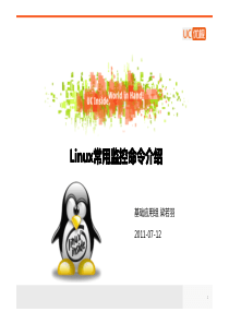 Linux常用监控命令介绍