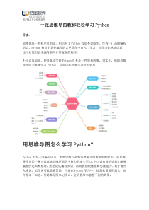 39一张思维导图教你轻松学习Python