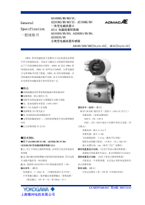 横河电磁流量计资料