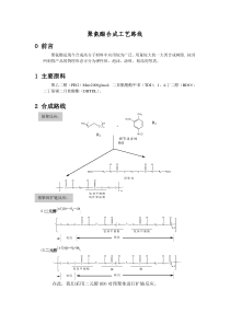 聚氨酯合成工艺