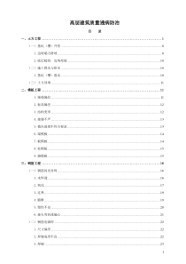 高层质量通病防治措施_secret