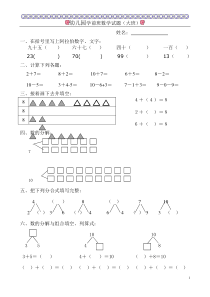 幼儿园学前班数学试题(大班)