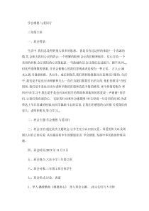 学会感恩与爱同行主题班会教案