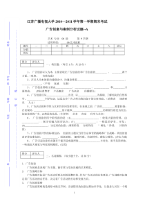 广告创意与案例分析试题--A(答案)