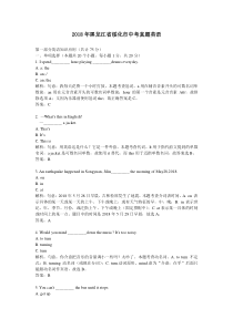 2018年黑龙江省绥化市中考真题英语