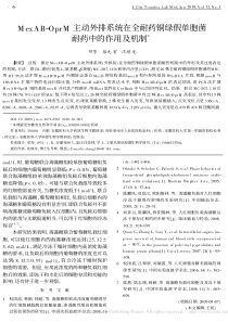 MexAB-OprM主动外排系统在全耐药铜绿假单胞菌耐药中的作用及机制