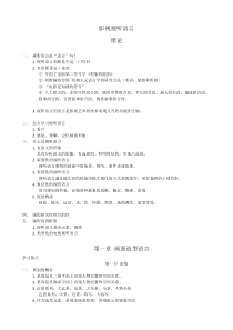 张菁关玲《影视视听语言》考研重点笔记复习资料