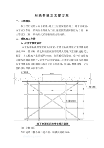 后浇带独立支撑方案