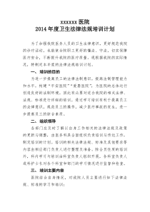 医院法律法规学习计划