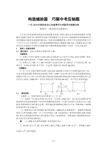 构造辅助圆巧解中考压轴题以陕西及山东淄博市中考数学压轴题为例