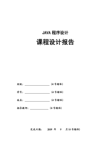 java课程设计报告-聊天室