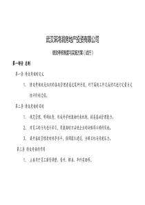 绩效考核制度及实施方案