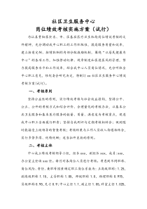 绩效考核实施方案(试行)1