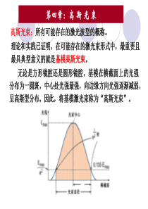 第4章-高斯光束