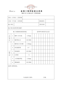 武汉建设监理规范用表监理工程师检查记录表(房建)