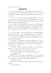 关于改革开放的论文