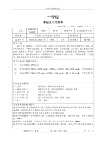 食品加工污水处理工艺设计