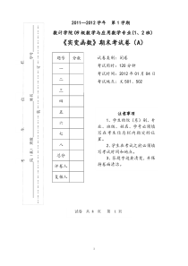 实变函数期末考试卷A及参考答卷