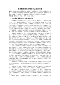 我国数控机床发展现状及存在问题