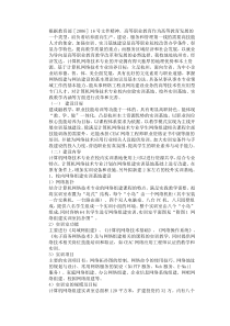 计算机网络技术专业网络组建实训室建设方案