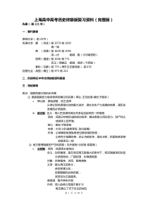 上海高中高考历史终极版复习资料(完整版)