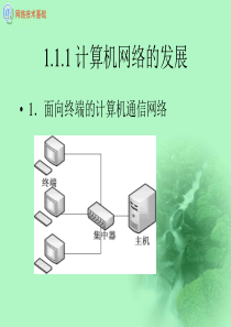 计算机网络技术基础-(高职高专规划教材-PPT幻灯片)