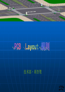 PCB--Layout-规则(内部资料)