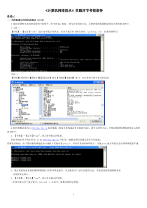 计算机网络技术实践上机试题(亲,仅供参考哦)