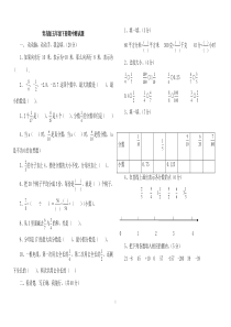 青岛版五年级下册期中数学试题