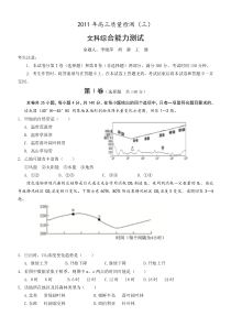 辽宁锦州XXXX年高三质量检测三文综