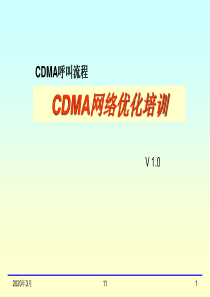 CDMA呼叫流程1