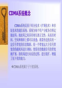 CDMA技术培训资料