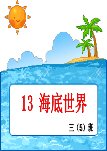 13海底世界