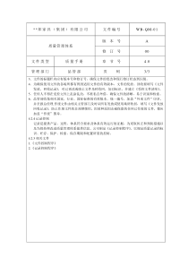 质量管理体系3