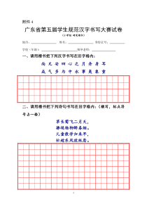 规范汉字书写比赛用纸