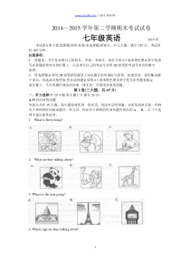 苏州市吴中区2014～2015学年第二学期期末考试试卷-七年级英语