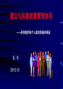 质量管理体系qf201510