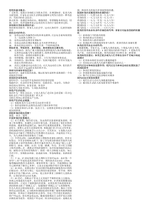 2016军队文职体育学复习资料