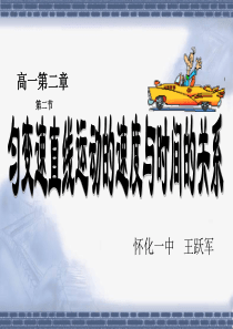 匀变速直线运动的速度与时间的关系(公开课)