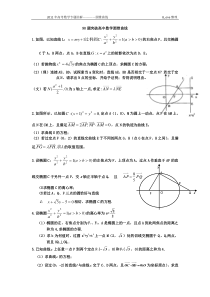 高考专题讲解之圆锥曲线全部经典题型