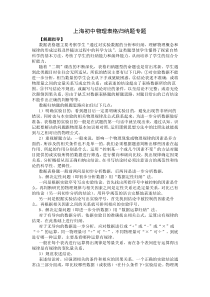 上海初中物理表格归纳题专题