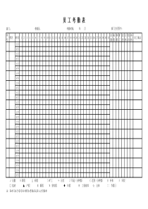 员工考勤表(通用版)