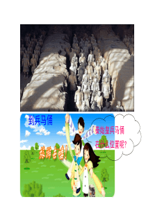 北师大版数学四年级上册《确定位置》PPT课件