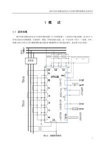 DF3322E线路电流电压方向保护测控装置技术说明书