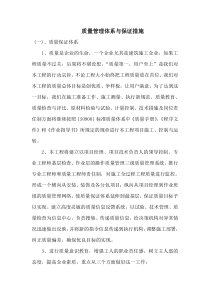 质量管理体系与保证措施（PDF53页）